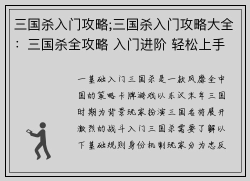 三国杀入门攻略;三国杀入门攻略大全：三国杀全攻略 入门进阶 轻松上手