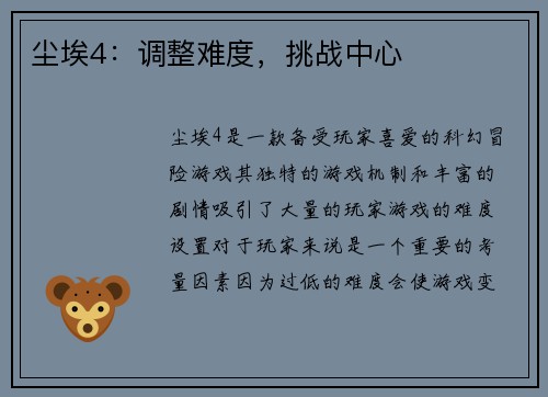 尘埃4：调整难度，挑战中心