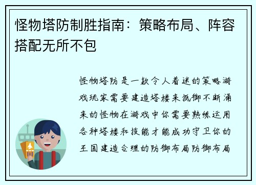 怪物塔防制胜指南：策略布局、阵容搭配无所不包