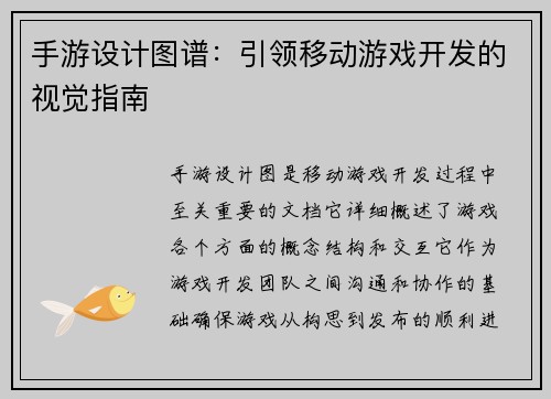 手游设计图谱：引领移动游戏开发的视觉指南