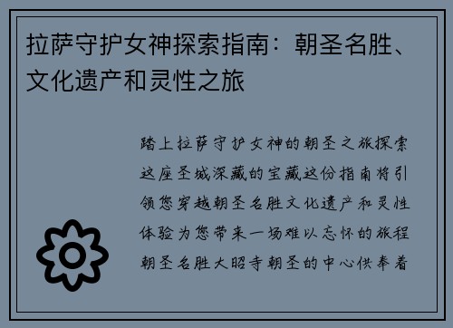 拉萨守护女神探索指南：朝圣名胜、文化遗产和灵性之旅