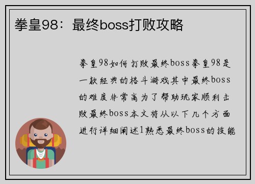 拳皇98：最终boss打败攻略