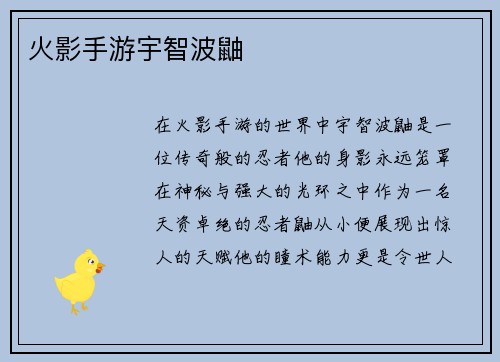 火影手游宇智波鼬
