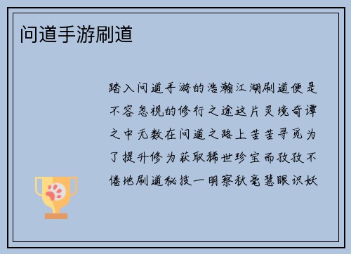 问道手游刷道