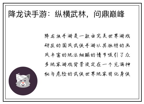 降龙诀手游：纵横武林，问鼎巅峰