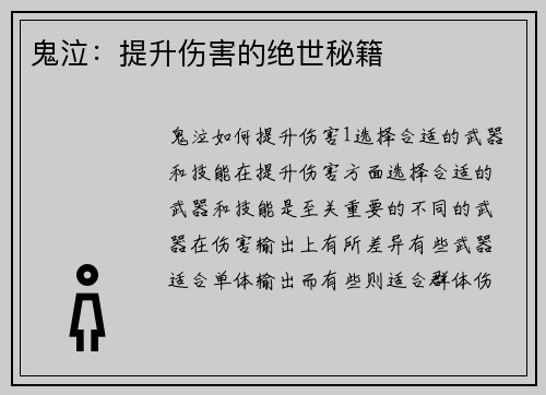 鬼泣：提升伤害的绝世秘籍