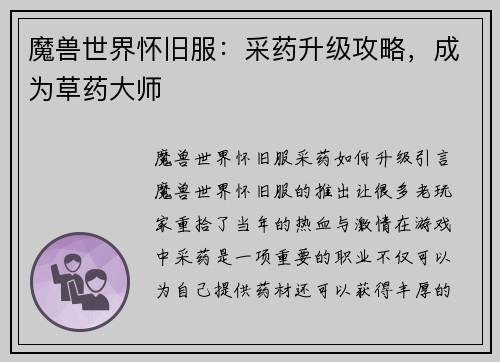 魔兽世界怀旧服：采药升级攻略，成为草药大师