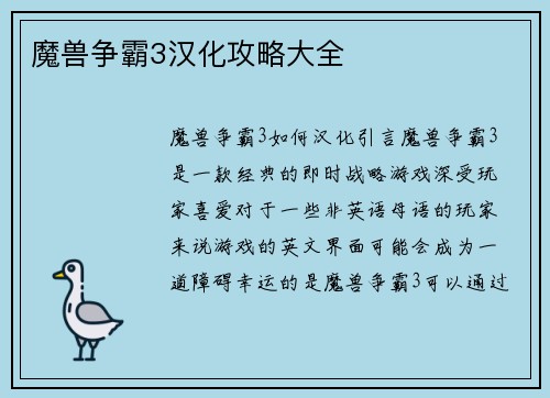 魔兽争霸3汉化攻略大全