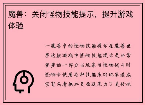魔兽：关闭怪物技能提示，提升游戏体验