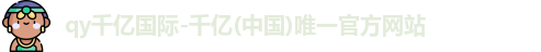 千亿国际